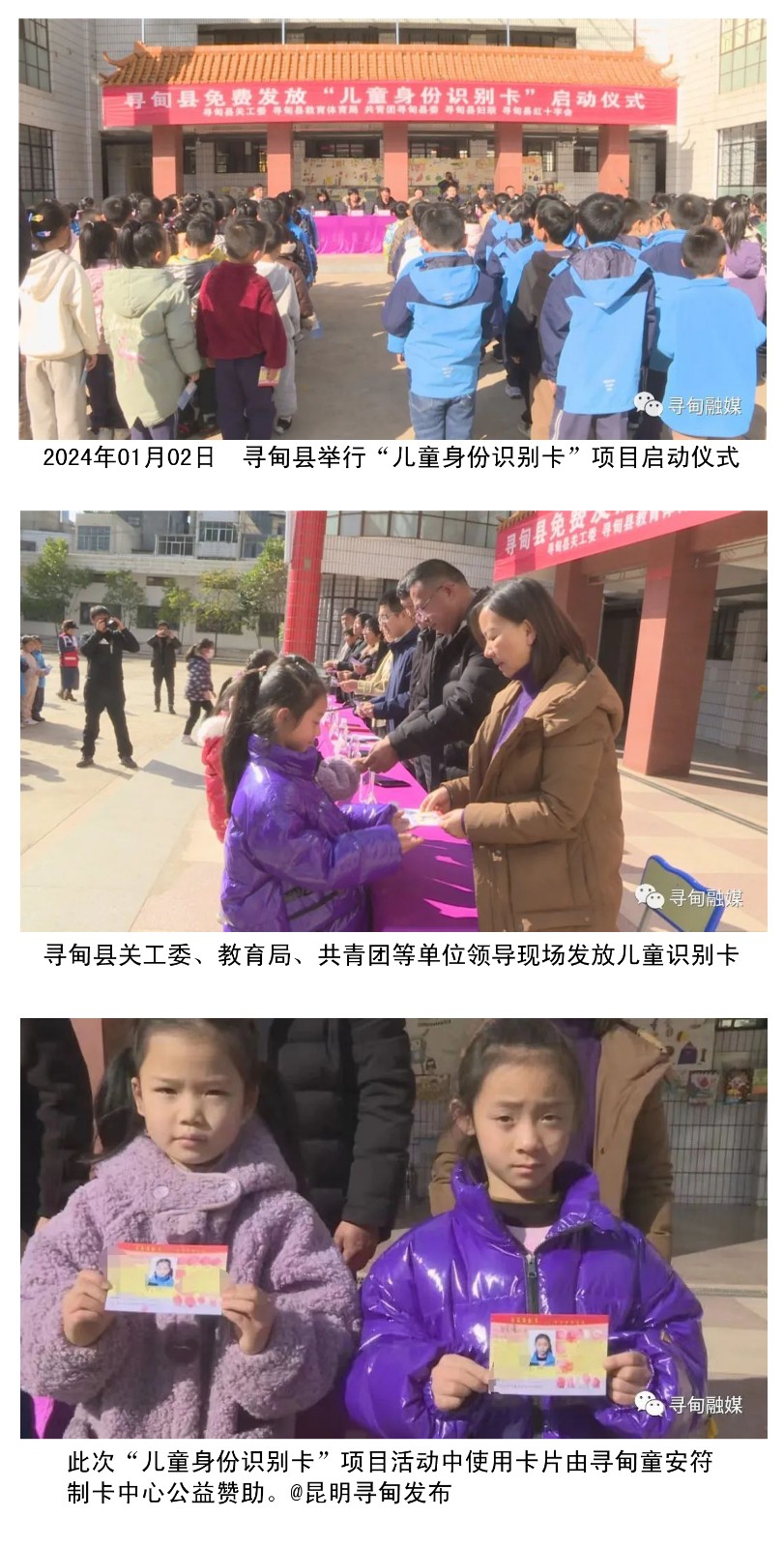 寻甸县儿童身份识别卡副本.jpg